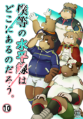 僕等の水平線はどこにあるのだろう。⑩