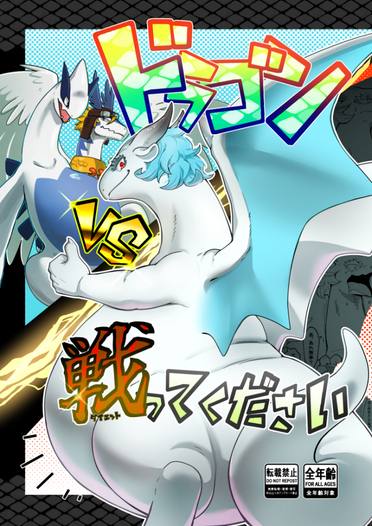 ドラゴン戦ってください