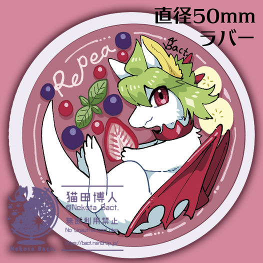 リペア＆アサイーボウル・ラバーキーホルダー