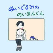 ぬいぐるみののいまんくん