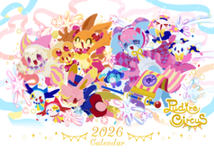 プディーレサーカス2026年カレンダー