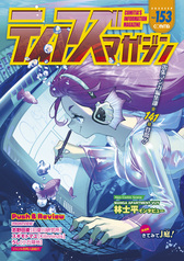 ティアズマガジン153
