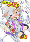 ゲームハンター小嵐ちゃん Lv.3