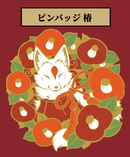 朱狐屋 ピンバッジ  椿