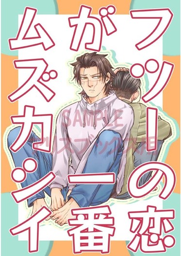 フツーの恋が一番ムズカシイ