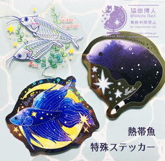熱帯魚キラキラステッカーセット（ベタ・グラスキャット・ブラックゴースト）
