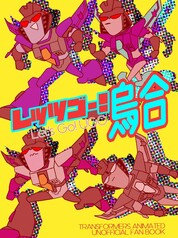 レッツゴー！烏合