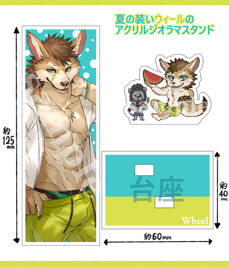 ウィールのアクリルジオラマ