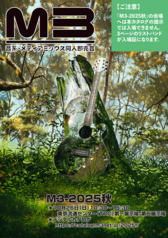 M3-2025秋カタログ