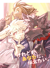 けれども、あなたに、伝えたい。