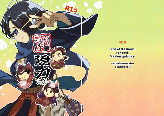 何でも言うことを聞いてくれる隠し刀ちゃん