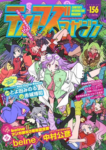 ティアズマガジン156