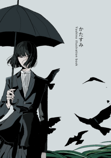 イラスト集　「かたすみ」