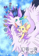 ほにゃっとヴァルこん6