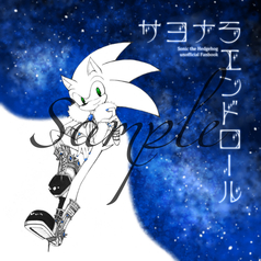 サヨナラエンドロール