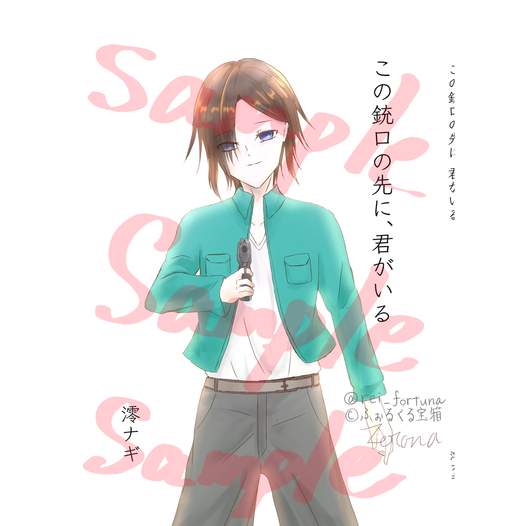 この銃口の先に、君がいる