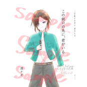 この銃口の先に、君がいる