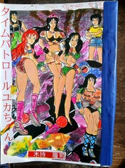 タイムパトロールユカちゃん