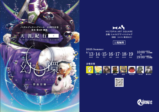 2025天涯紀行-イ- 幻日環 目録