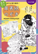 また出た黄表紙のぞき