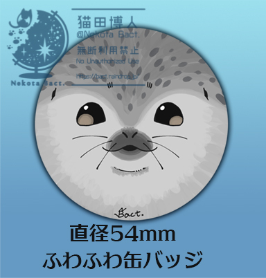 ふかふか缶バッジ・大人アザラシ