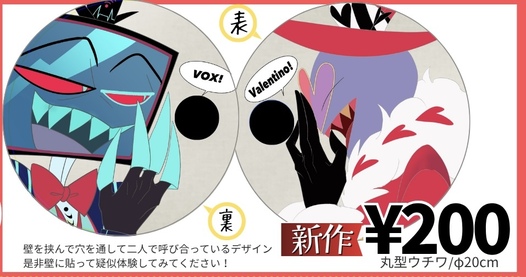 VoxVal両A面呼び合いウチワ