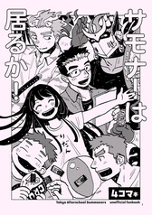 サモナーは居るか！