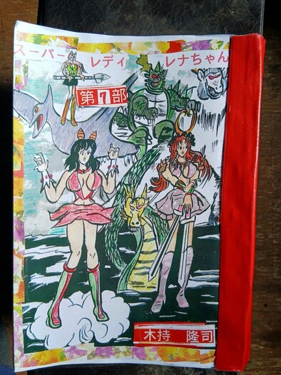 スーパーレディレナちゃん第７部