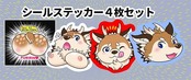 シールステッカー４枚セット