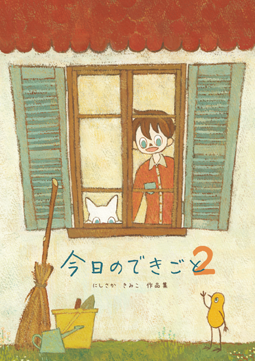 今日のできごと２