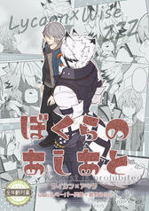 ぼくらのあしあと