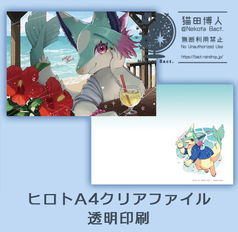 ヒロト・クリアファイル