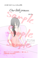 また逢う日まで　Score Collection特典　Our little princess