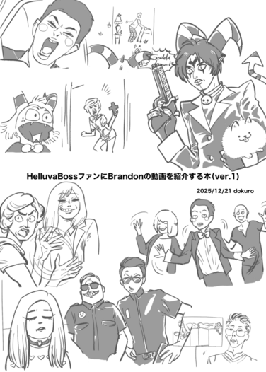 HelluvaBossファンにBrandon の動画を紹介する本(ver.1)