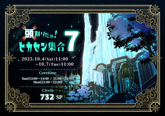 【頭割り7】イベントパンフレット