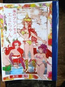 海のプリンセスエミちゃん