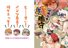 地魂絵巻～極魂守～