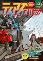 ティアズマガジン155