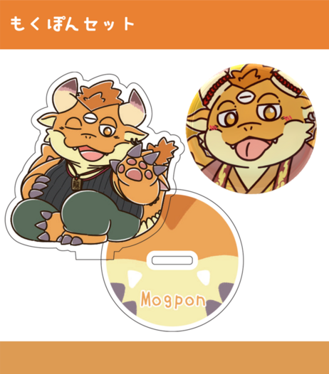 もぐぽん　アクスタ&カンバッジセット