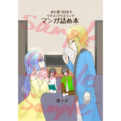 また逢う日まで　リアス×クリスティアマンガ詰め本