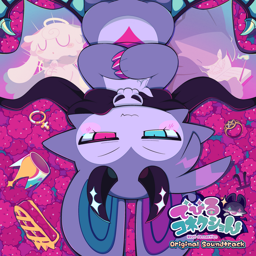 でびるコネクショんオリジナルサウンドトラック