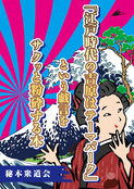 「江戸時代の吉原はテーマパーク」という戯言をサクッと粉砕する本