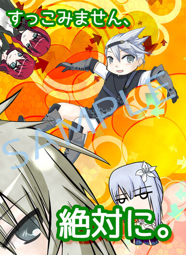 すっこみません、絶対に。