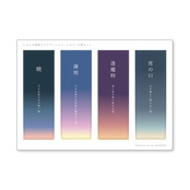 いろんな時間とグラデーション(暁)クリアしおり