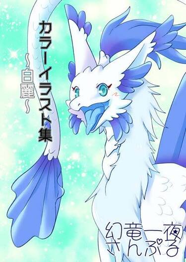 カラーイラスト集〜白麗〜