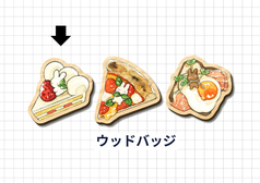 おいしいウッドバッジ【ケーキ】