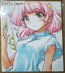 ミニ色紙・オリジナル (ゆるかわ)
