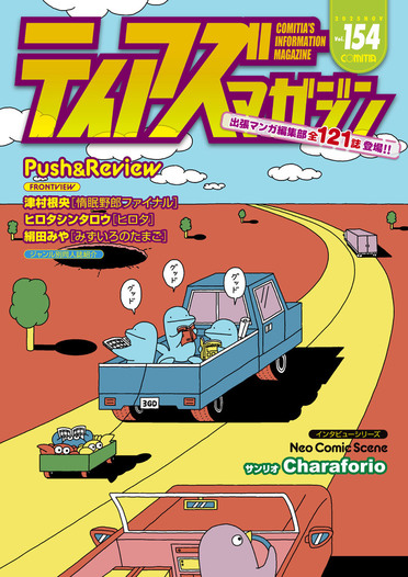 ティアズマガジン154