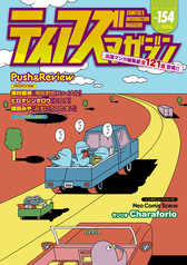 ティアズマガジン154