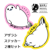 アザラシステッカーセット